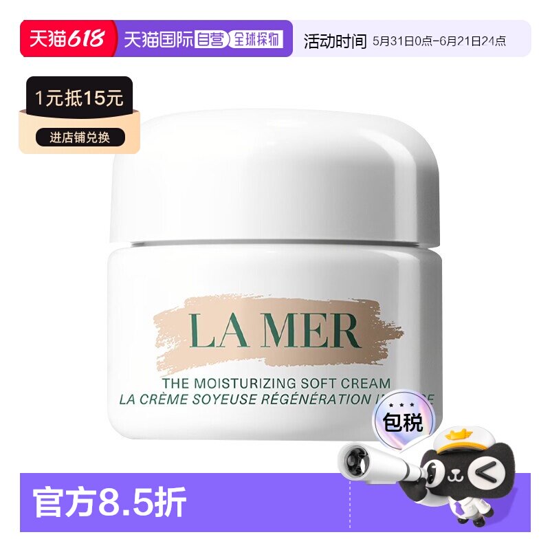 欧洲直邮La Mer海蓝之谜奇迹精华乳霜 15-30-60-100-250ML正品