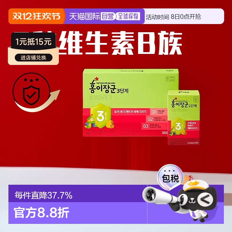 韩国直邮正官庄6年根高丽红参红儿将军3段7-9岁儿童20mL*30袋口服