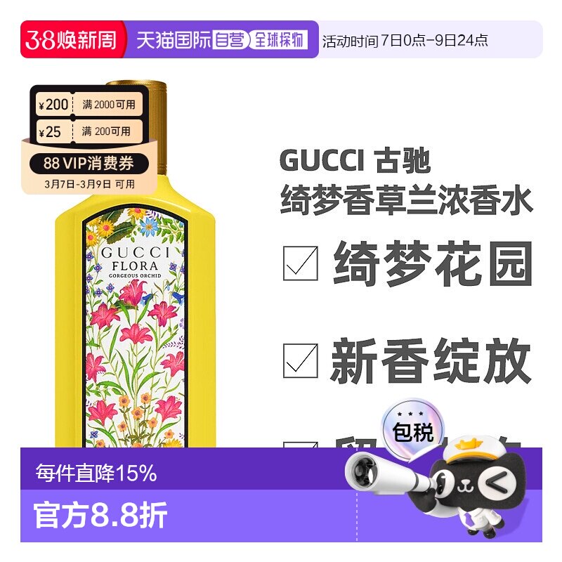 香港直邮Gucci古驰绮梦香草兰浓香水美食香调持久30/50/100ml正品