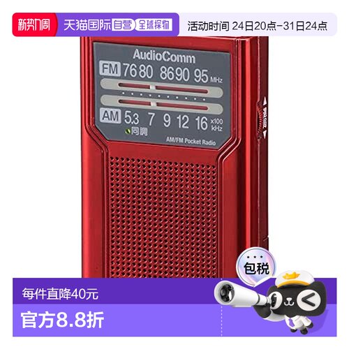 【日本直邮】OHM 便携收音机 红色 电池式 蓄电长RAD-P136N-R 03-