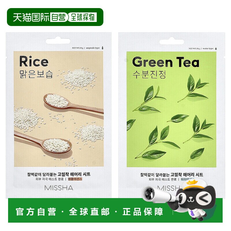 香港直邮谜尚,Airy Fit 美容面膜,大米和绿茶,10 片,每片正品