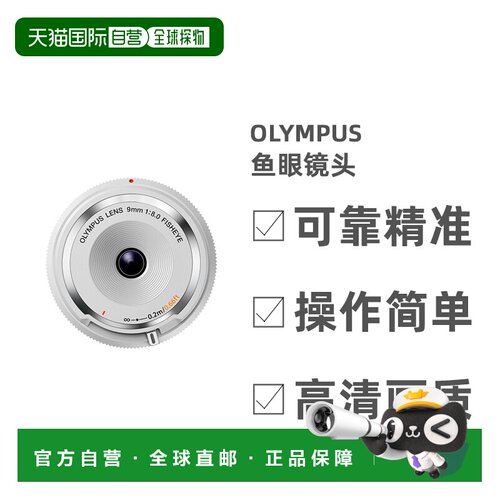 【日本直邮】奥林巴斯OLYMPUS 无反9mm f8鱼眼镜头BCL-0980 WHT
