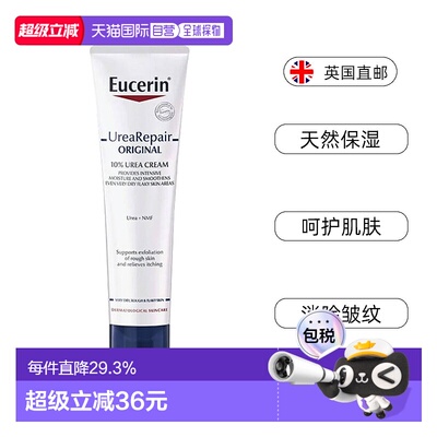 欧洲直邮Eucerin优色林10%尿素修护霜皮肤保湿滋润抗干燥发正品