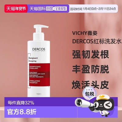欧洲直邮薇姿DERCOS红标洗发水400ml强韧发根丰盈防脱深层正品