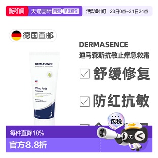 欧洲直邮德国药房Dermasence迪马森斯菘蓝急救霜200ml 舒缓修护