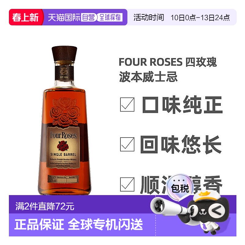 欧洲直邮four roses四玫瑰波本威士忌蒸酿高度洋酒原装进口700ml