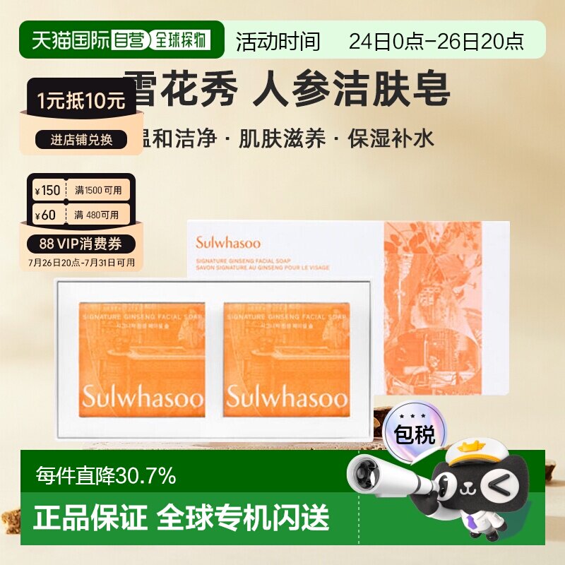 韩国直邮 雪花秀人参洁肤皂120g*2洗脸皂温和洁面清洁控油正品