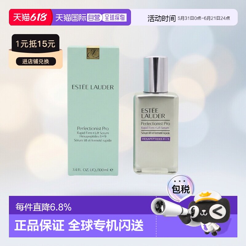 香港直邮Estee Lauder雅诗兰黛线雕专研拉提立体紧塑精华100正品