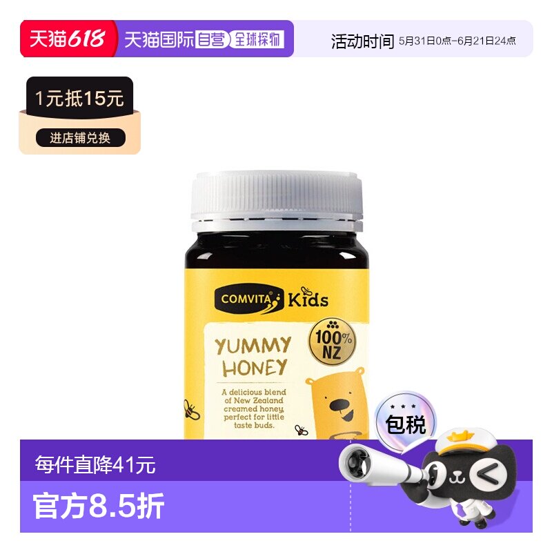 澳大利亚直邮comvita康维他儿童辅食蜂蜜500g一岁以上适用进口