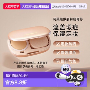 日潮跑腿COVERMARK珂芙缦傲丽魔术防晒粉底膏粉芯遮瑕气垫底妆