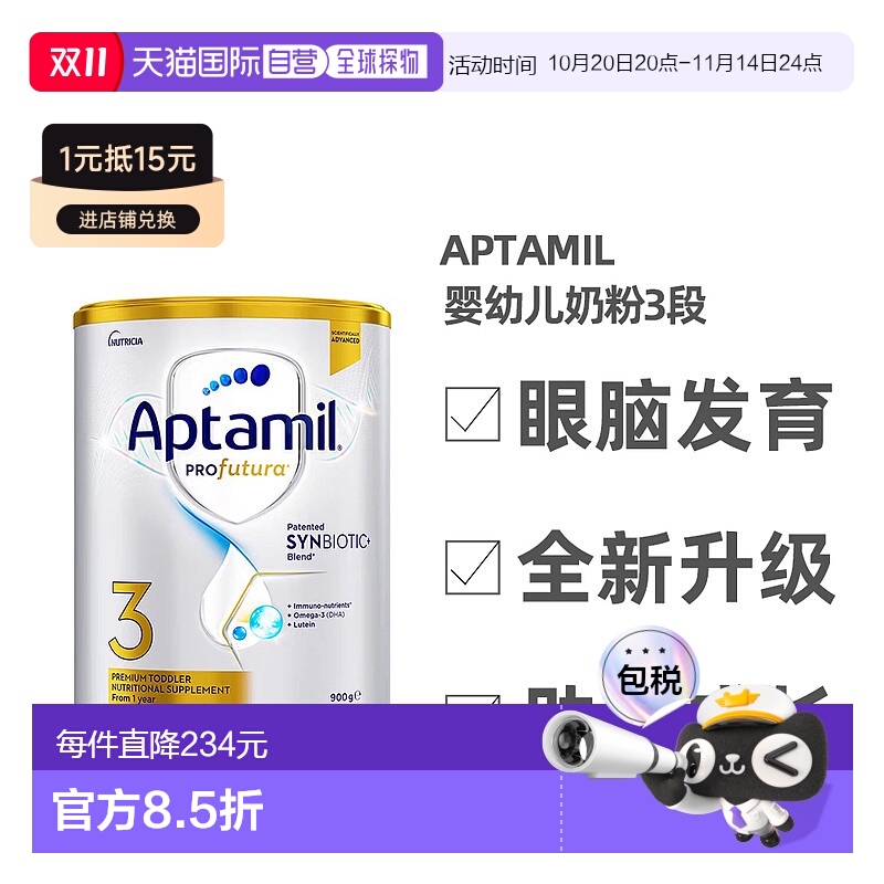 澳大利亚直邮aptamil爱他美白金版婴幼儿奶粉3段900g/罐(1-3岁)