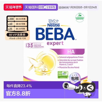欧洲直邮beba德国BEBA适度水解 HA 2婴幼儿牛奶粉 6个月以上-3岁