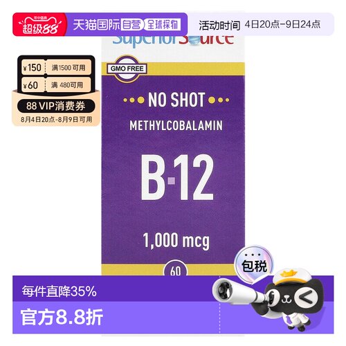 香港直发superior source维生素B12膳食补充剂60片
