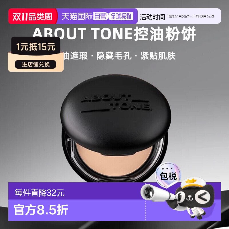 韩国直邮about tone控油粉饼遮瑕隐形毛孔控油持久轻薄服帖正品
