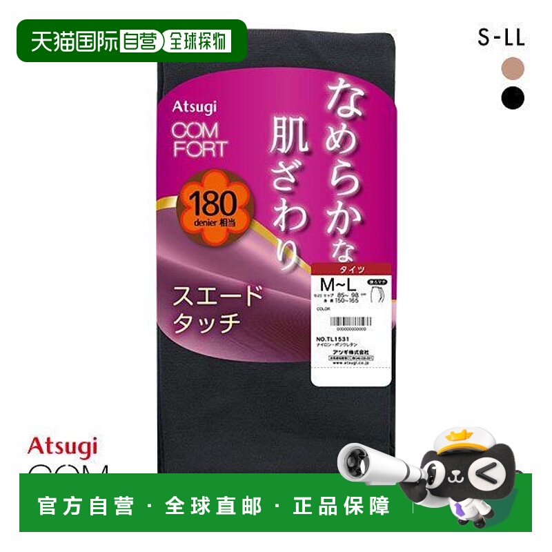 日本直邮Atsugi 舒适麂皮绒 180D 连裤袜保暖