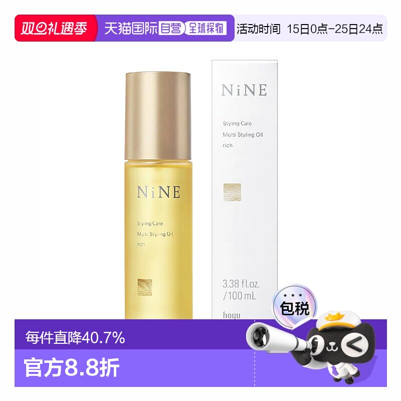日本直邮hoyu沙龙品牌NiNE护发精油发乳发蜡天然湿发感造型正品
