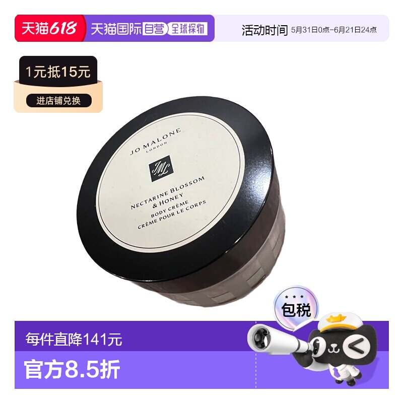 欧洲直邮Jomalone祖玛珑杏桃花与蜂蜜香氛身体乳霜 175ml 滋正品