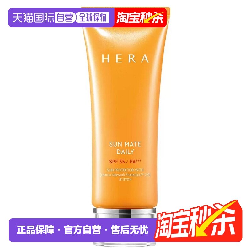 Hera赫妍阳光伴靓户外高倍防水防晒霜防汗不油腻70ml*2瓶正品