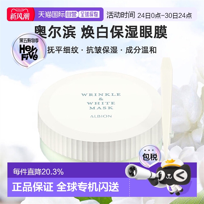 日本直邮奥尔滨美白眼膜细纹改善抗皱保湿正品日本直邮60枚54ml