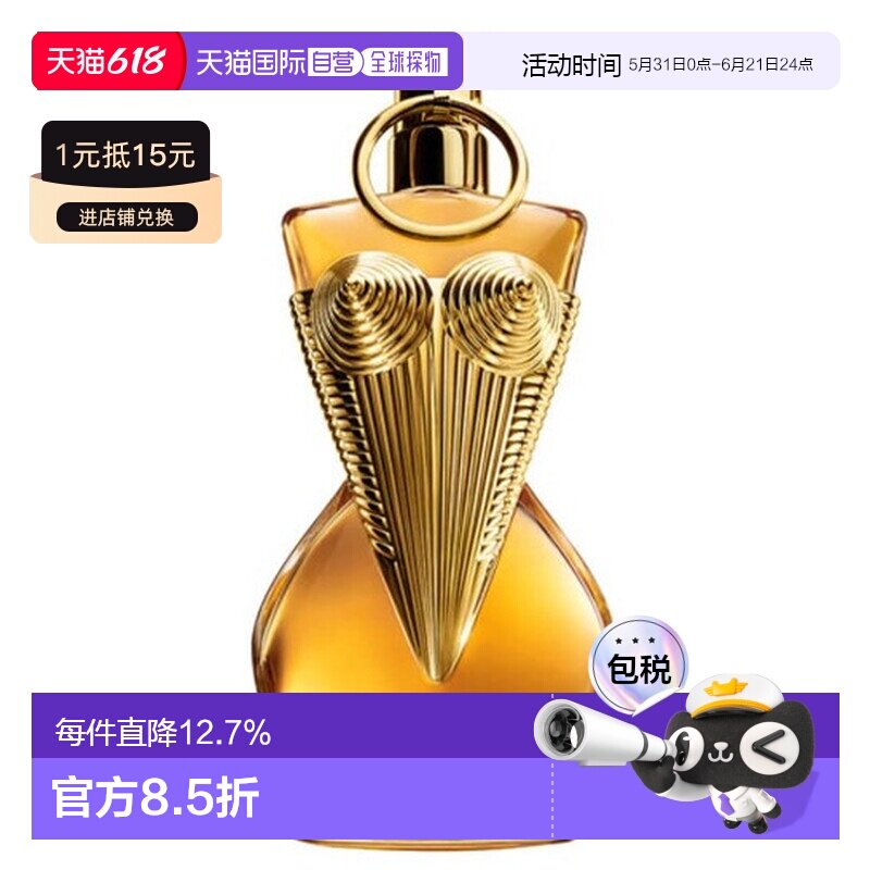 香港直邮Jean Paul Gaultier 高缇耶香水黄金圣女浓香精100ml正品