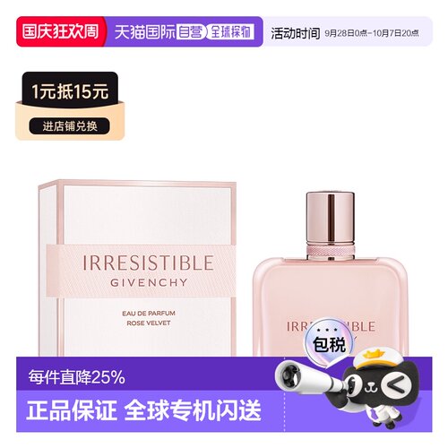 香港直邮Givenchy 纪梵希 倾城玫瑰丝绒浓香水80ml正品