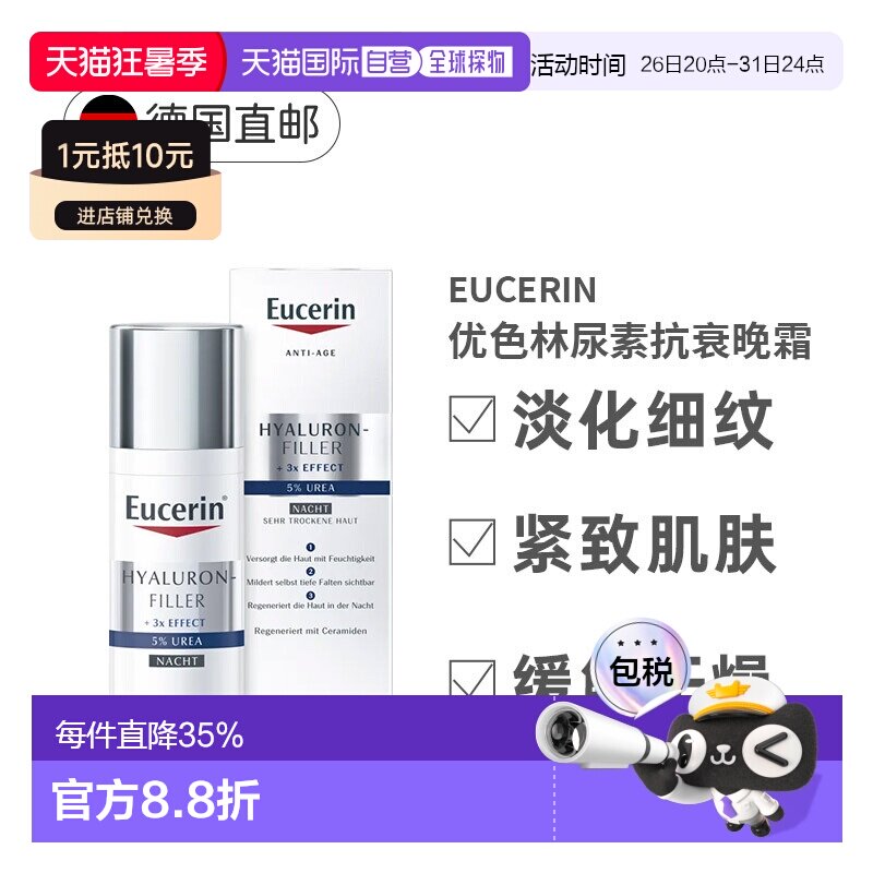 德国Eucerin优色林5%尿素晚霜抗揍抗衰滋养肌肤50ml正品