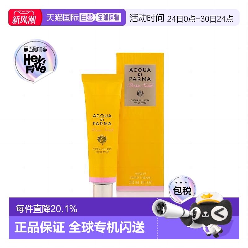 日本直邮ACQUA DI PARMA帕尔玛之水优雅女士系列护手霜30ml正品