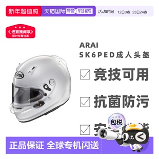 日本直邮ARAI SK6成人卡丁车头盔赛车SNELL全盔 轻量化白色