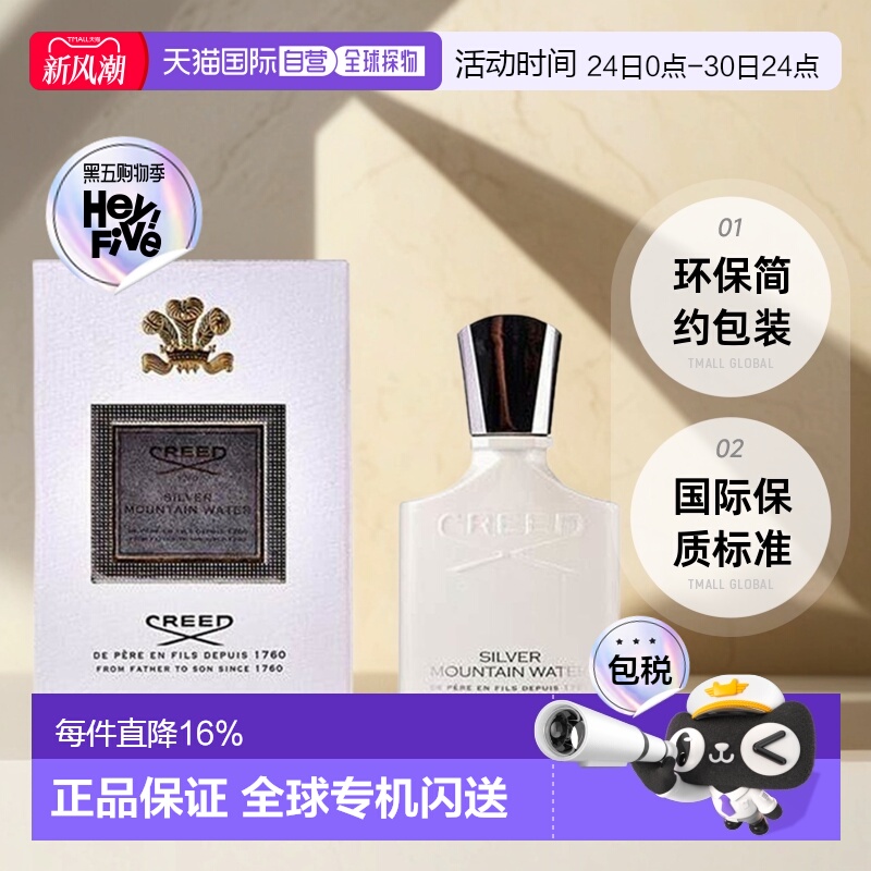 香港直邮CREED克雷德银色山泉拿破仑之水浓香芬芳50/75/100ml正品
