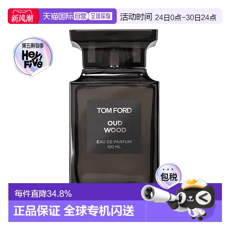 欧洲直邮Tom Ford汤姆福特珍华乌木香水中性EDP乌木沉香香水持久