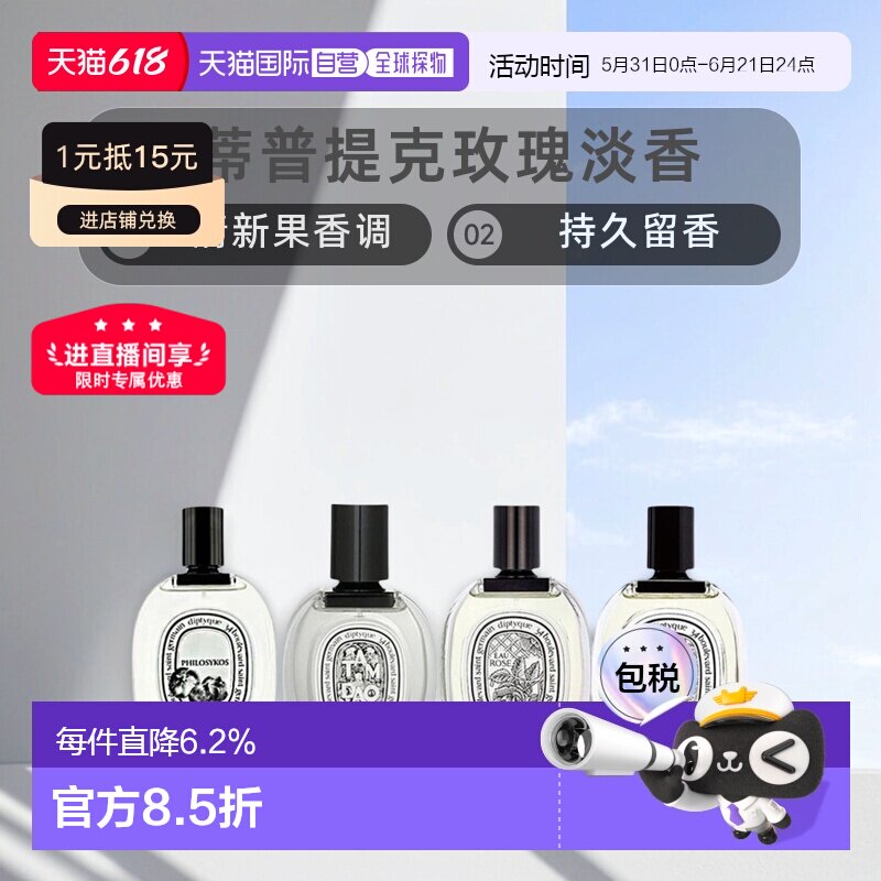 香港直邮DIPTYQUE蒂普提克淡香水杜桑玫瑰清香香调50/100ml正品
