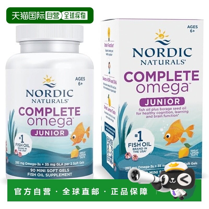 欧洲直邮挪威小鱼少儿全配比Omega3鱼油儿童dha补脑中小学生GLA