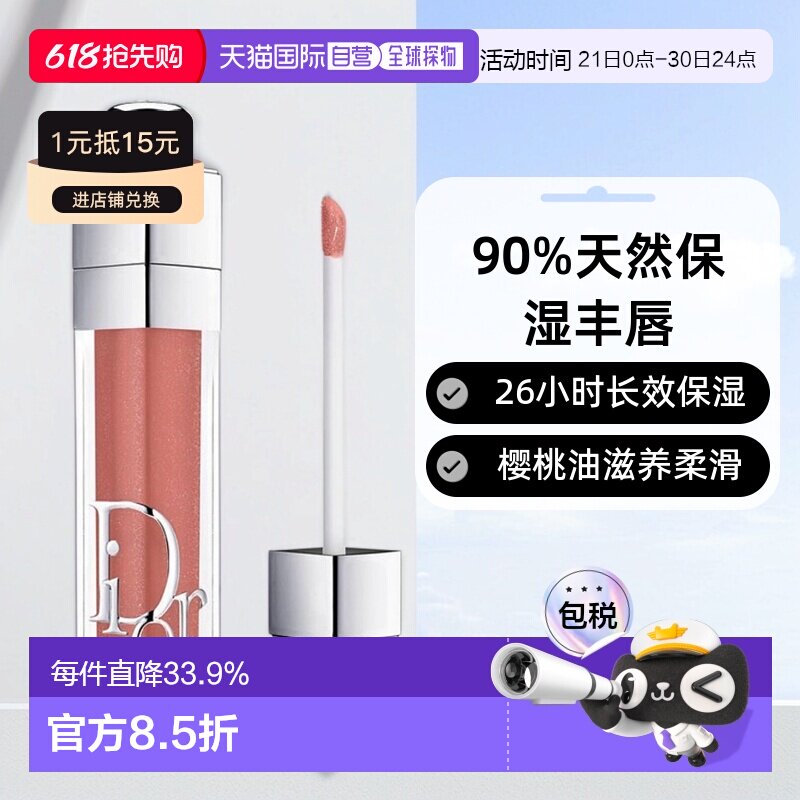 香港直邮DIOR迪奥魅惑丰盈唇蜜水润唇彩焕亮润泽嘟嘟唇6ml正品
