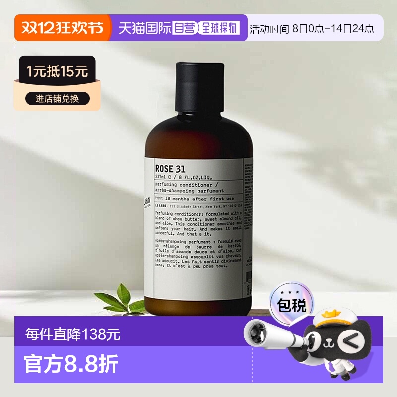欧洲直邮Le labo/香水实验室 「玫瑰31」护发素237ml正品