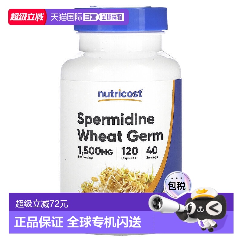 香港直邮Nutricost小麦胚芽亚精胺 膳食补充剂平衡营养120粒胶囊