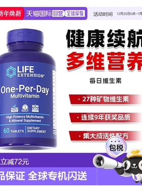 香港直邮沿寿Life Extension每日复合维生素多种矿物质生物素叶酸