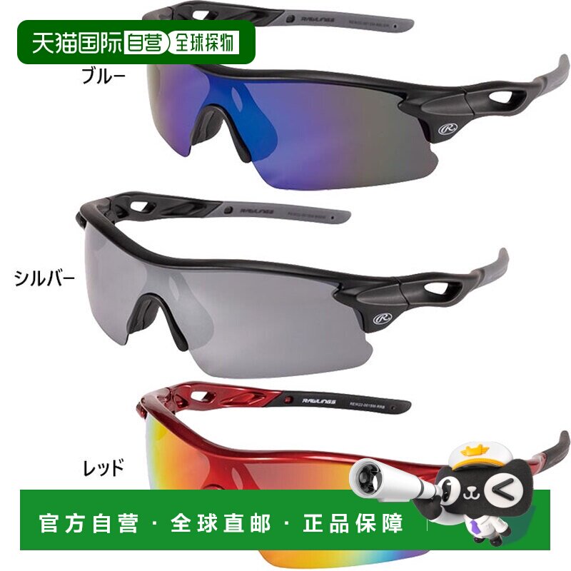 日本直邮Rawlings 太阳镜 偏光镜片 运动训练 UV防护 蓝色 红色