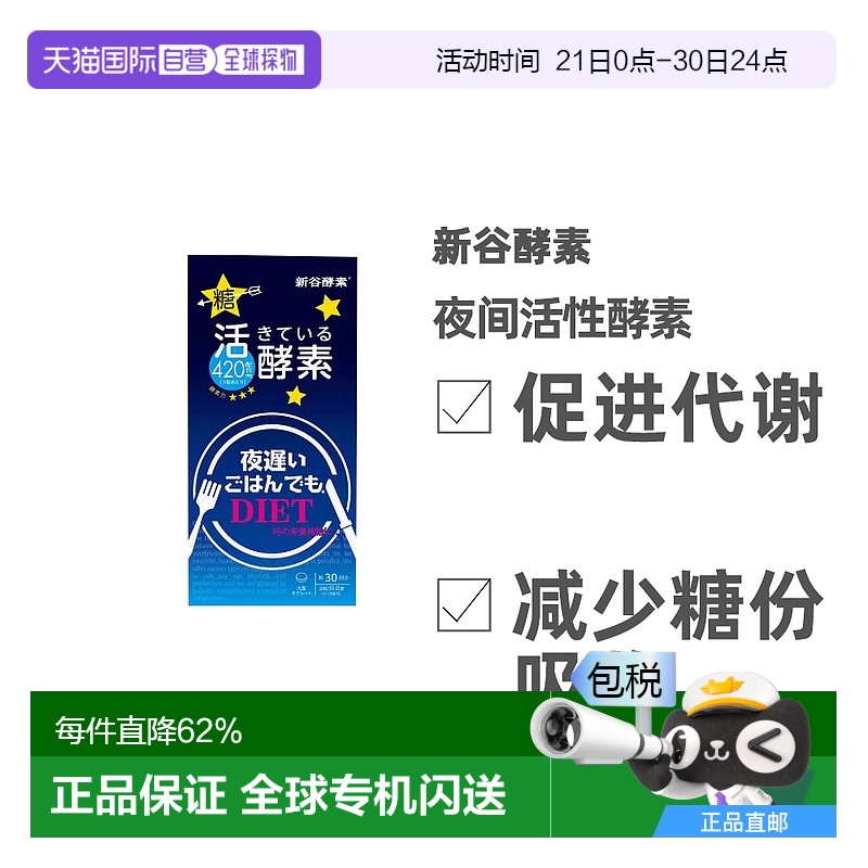 自营｜日本直邮新谷酵素深蓝升级版夜间间活性酵素90粒30日分酵母