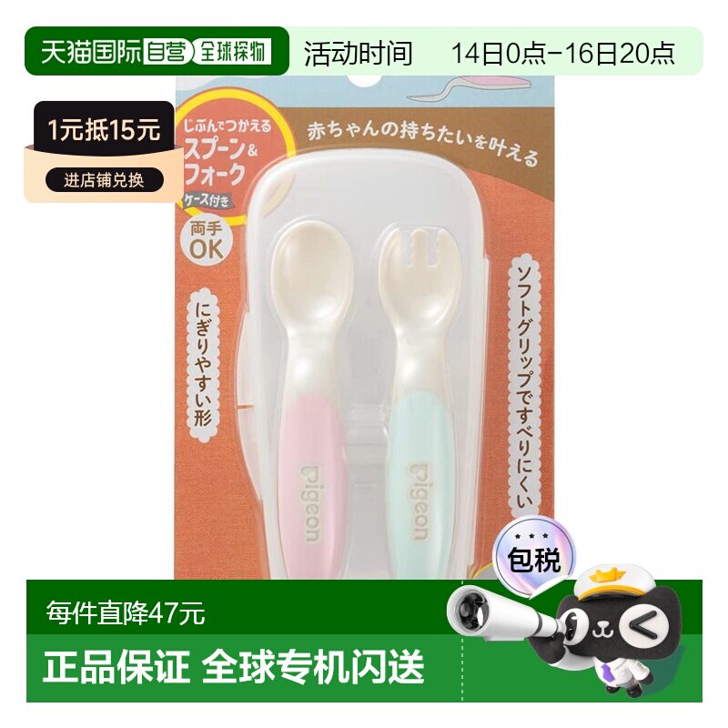 【日本直邮】贝亲 自己使用的勺子和叉子，带盒子 SWEET 1个宝宝图片