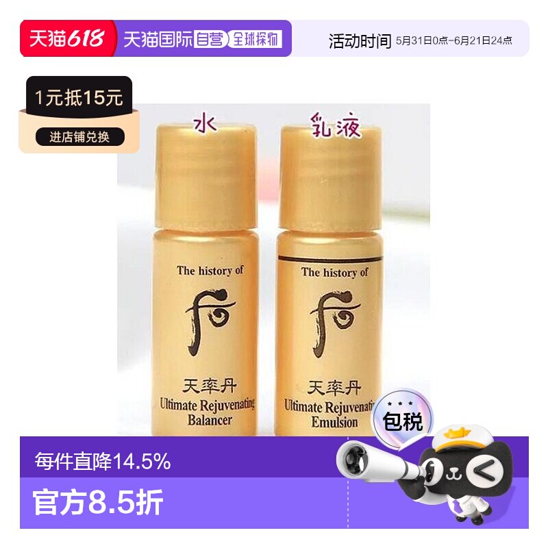 韩国直邮后WHOO 天率丹水+乳 小样正品保湿旅行提亮套装护肤品