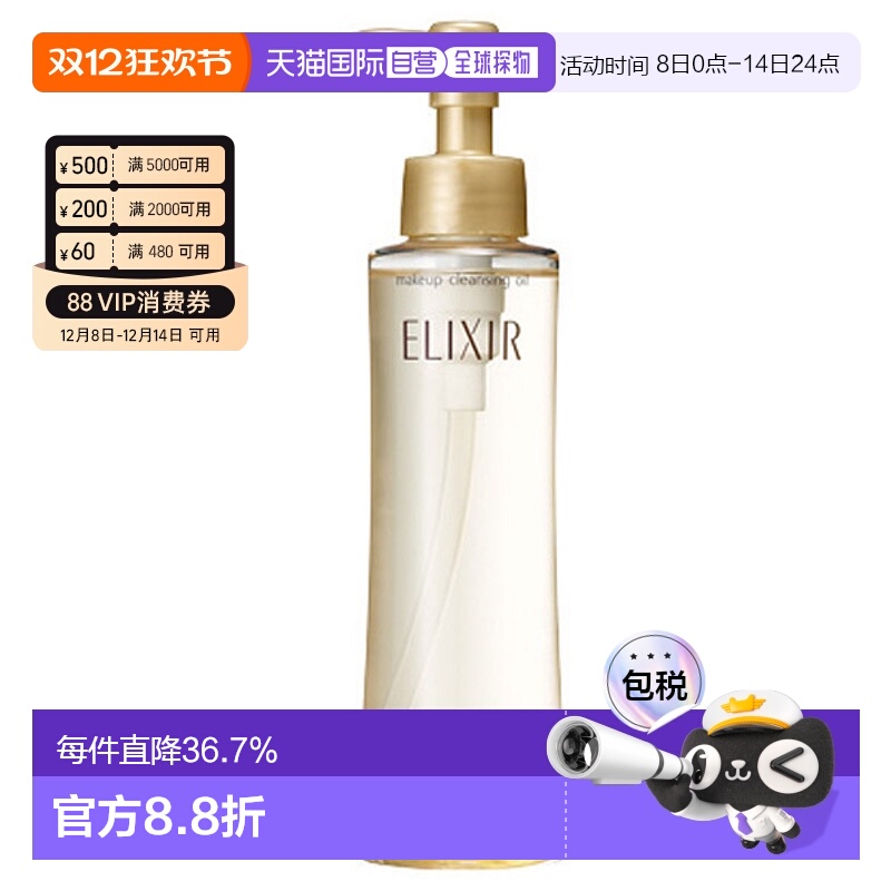 日潮跑腿资生堂ELIXIR怡丽丝尔卸妆油150ml清洁不残留温和不粘腻