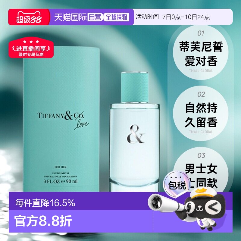 香港直邮Tiffany蒂芙尼誓爱女士男士香水自然持久留香50/90ml正品