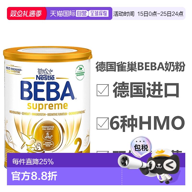 欧洲直邮雀巢BEBA至尊新版SUPREME6种HMO婴幼儿童奶粉2段2罐