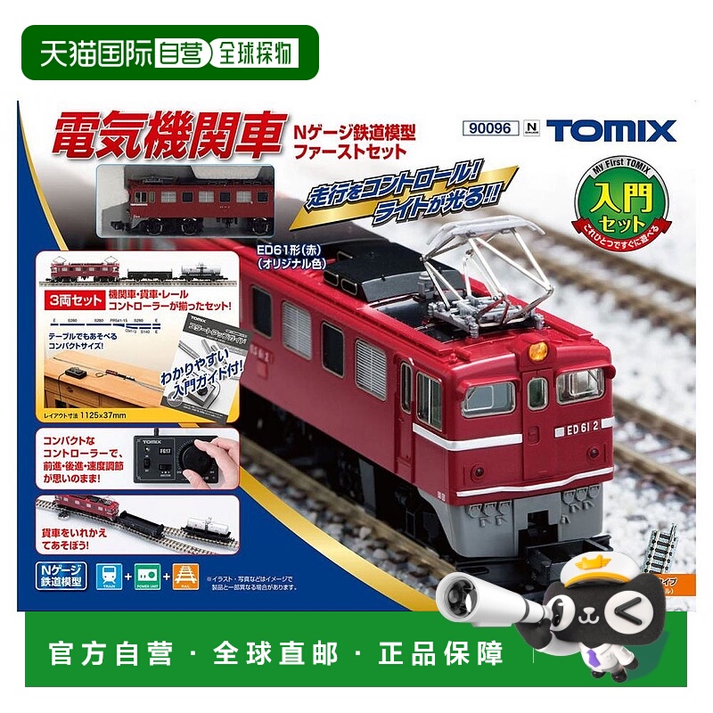 【日本直邮】TOMIX电力机车N轨模型铁路套90096火车模型入门套装
