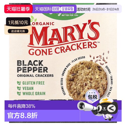 香港直邮Mary's Gone Crackers,有机原味饼干，黑胡椒，4 盎司（1