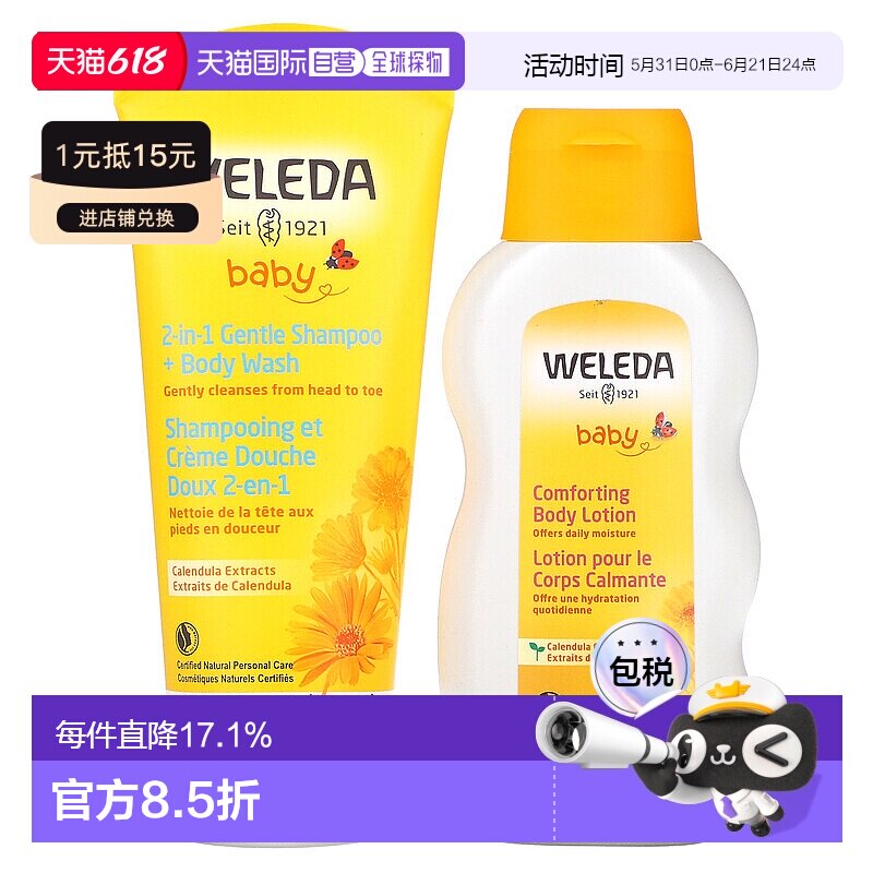 香港直发Weleda维蕾德新生儿洗发水沐浴露金盏花香2件套宝宝天然