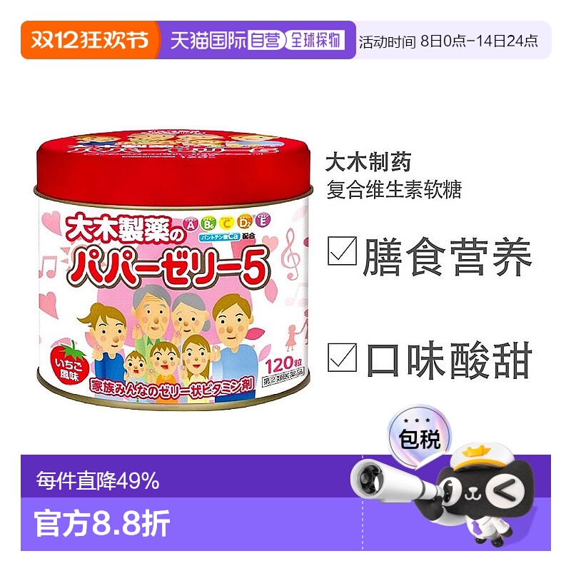 日本直邮大木制药儿童宝宝复合多种维生素草莓味软糖120粒