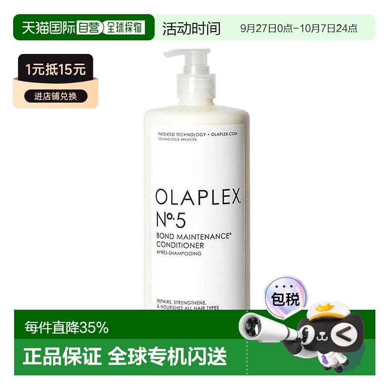 香港直邮Olaplex欧拉裴5号护发素清洁丰盈柔顺滋养蓬松1000ml新款