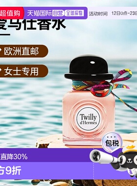 欧洲直邮Hermes爱马仕女士丝巾浓香水30ml 丝意发香喷雾 50ml