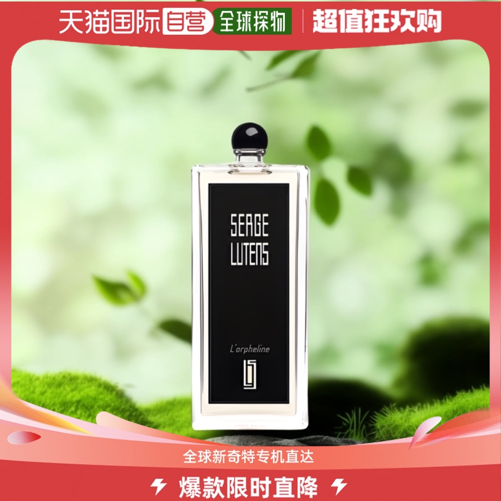 香港直邮Serge Lutens芦丹氏柏林少女中性淡香水东方花香调50/100 彩妆/香水/美妆工具 香水 原图主图